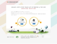 국가평생교육진흥원 학점은행 홈페이지 인증 화면