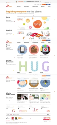 SK플래닛 기업 홈페이지 인증 화면