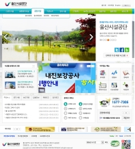 울산시설공단 인증 화면