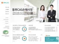 동부CAS손해사정 인증 화면