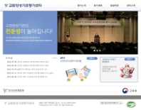 한국교육개발원 교원양성기관평가센터 인증 화면