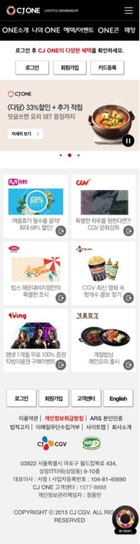 CJ ONE 모바일 웹 인증 화면