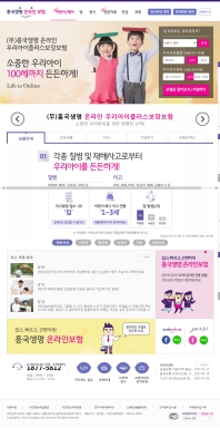 흥국생명 온라인보험 홈페이지 인증 화면