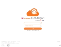 SK broadband CLOUD CAM 인증 화면