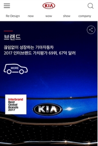 기아자동차 기업문화 홍보 모바일 웹 인증 화면