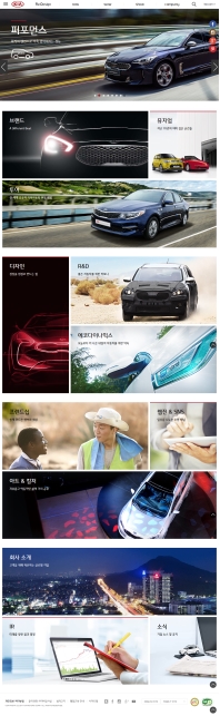 기아자동차 기업문화 홍보 인증 화면