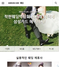 삼성카드 웨딩 모바일 웹 인증 화면