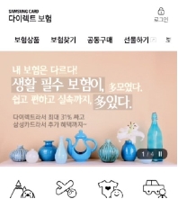 삼성카드 다이렉트보험 모바일 웹 인증 화면