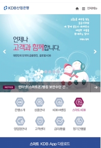 KDB산업은행 모바일웹 인증 화면