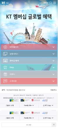 케이티닷컴 개인 사이트 모바일 인증 화면