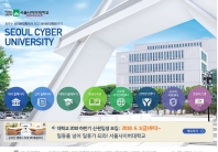 서울사이버대학교 인증 화면