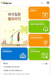 희귀질환 헬프라인 모바일 웹 인증 화면
