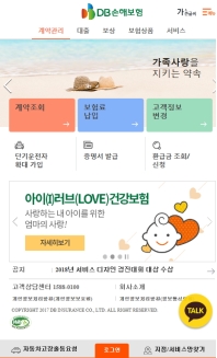 DB손해보험 모바일 웹 인증 화면