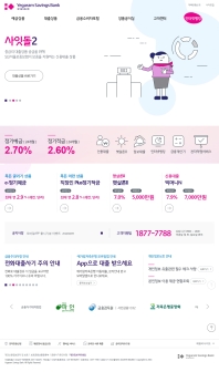예가람저축은행 홈페이지 인증 화면