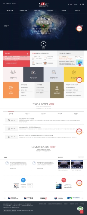 한국에너지기술평가원 인증 화면