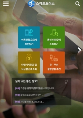 스마트초이스 모바일 웹 인증 화면