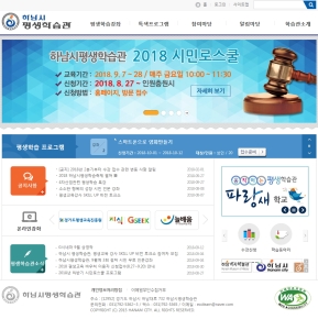 하남시 평생학습관 인증 화면