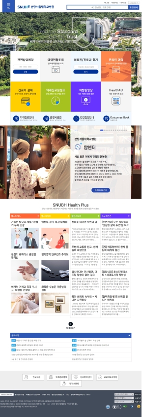 분당서울대학교병원 홈페이지 인증 화면