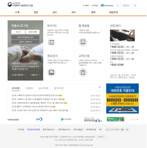 사회복지시설정보시스템 인증 화면