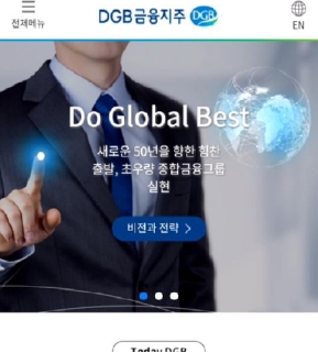 DGB금융지주 모바일 홈페이지 인증 화면