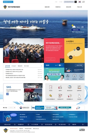 제주지방해양경찰청 인증 화면