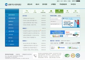 남동구도시관리공단 인증 화면