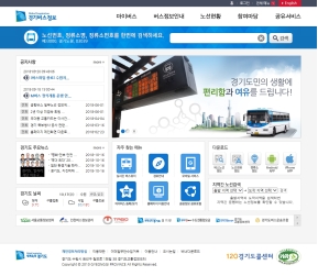 경기버스정보 홈페이지 인증 화면