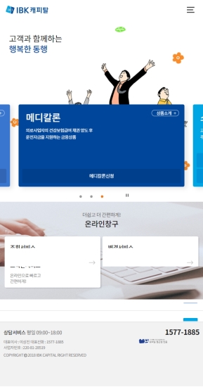 IBK캐피탈 모바일 웹 인증 화면