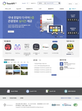 TourAPI 홈페이지 인증 화면