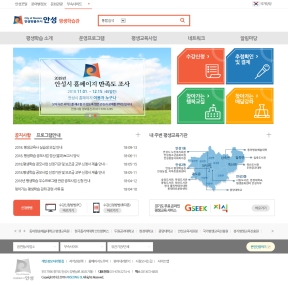 안성시 평생학습관 인증 화면