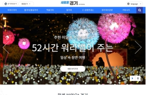 경기관광포털 국문사이트 인증 화면