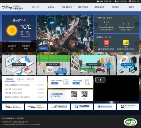 대구광역시 교통종합정보 인증 화면