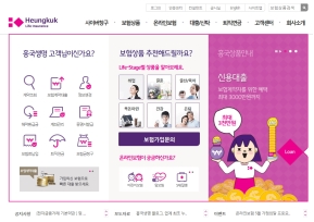 흥국생명 홈페이지 인증 화면