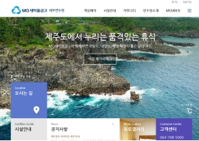 새마을금고 제주연수원 인증 화면