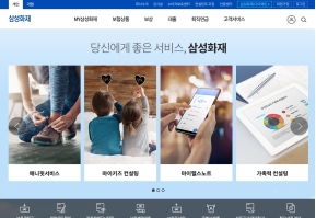 삼성화재 대표 홈페이지 인증 화면