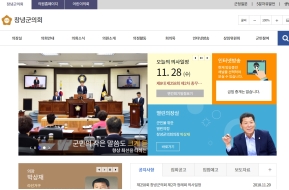 창녕군의회 인증 화면