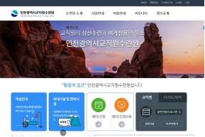 인천교직원수련원 인증 화면