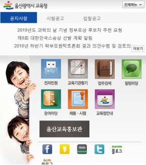 울산광역시교육청 모바일 웹 인증 화면