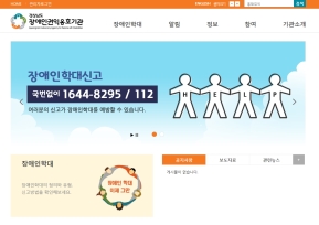 경상남도장애인권익옹호기관 인증 화면