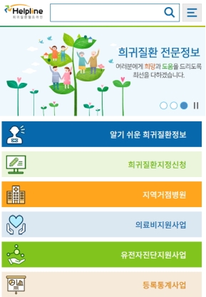 희귀질환 헬프라인 모바일 웹 인증 화면