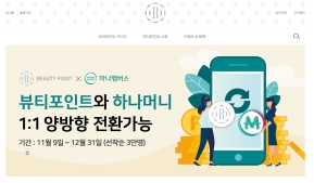 아모레퍼시픽 뷰티포인트 인증 화면