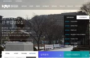 숭실사이버대학교 입학홈페이지 인증 화면