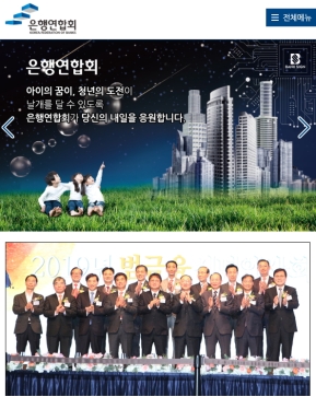 은행연합회 모바일 웹 인증 화면