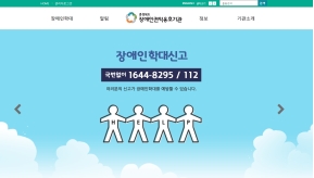 충청북도장애인권익옹호기관 인증 화면