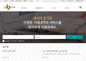 캐시비 전기차 서비스 인증 화면