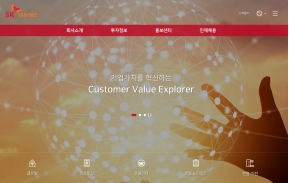 SK네트웍스 홈페이지 인증 화면