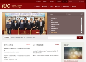 한국형사정책연구원 중문 인증 화면