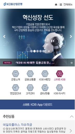 KDB산업은행 모바일웹 인증 화면