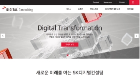 SK디지털컨설팅 인증 화면