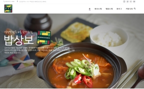 밥상보 홈페이지 인증 화면